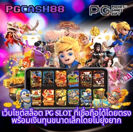 เว็บ ปั่นสล็อต
